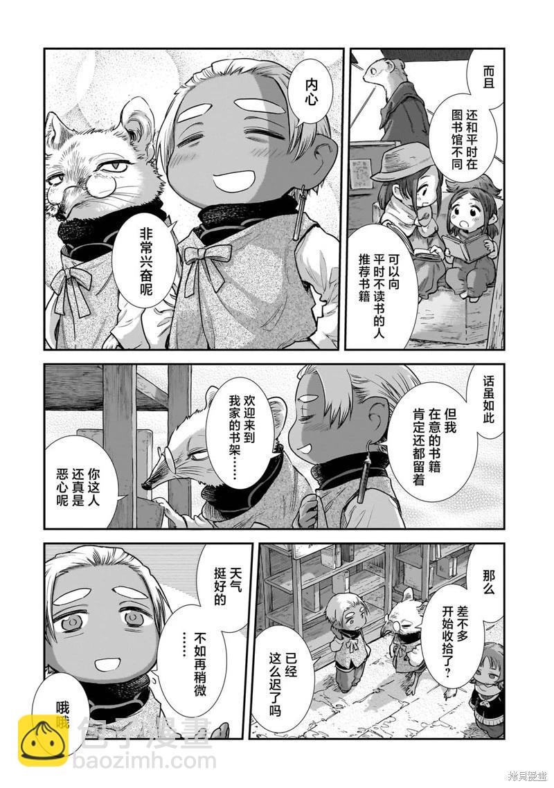 《妖精森林的小不点》第102话 第13页
