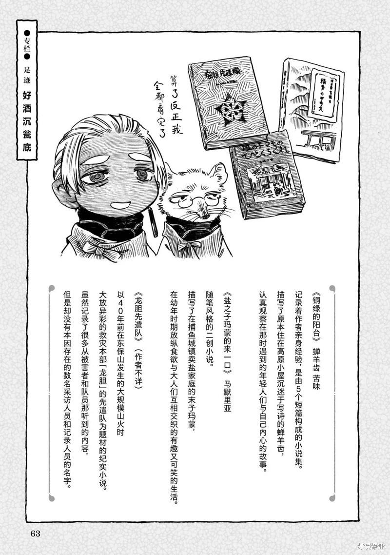 《妖精森林的小不点》第102话 第15页