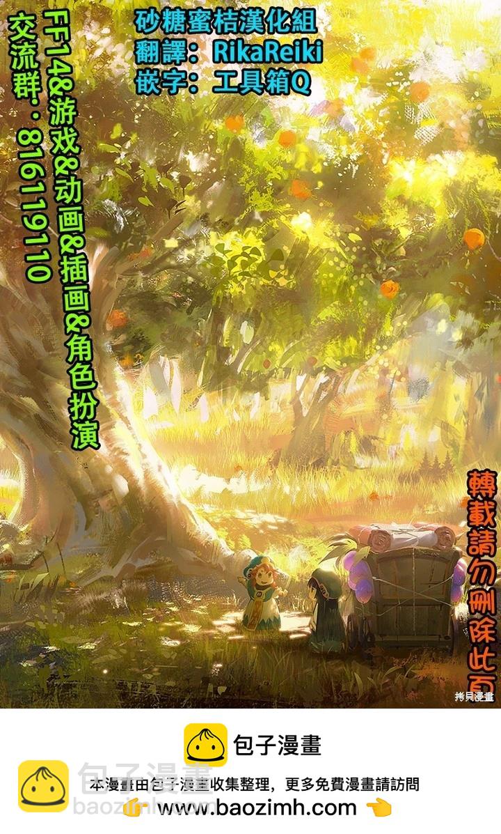 《妖精森林的小不点》第102话 第17页