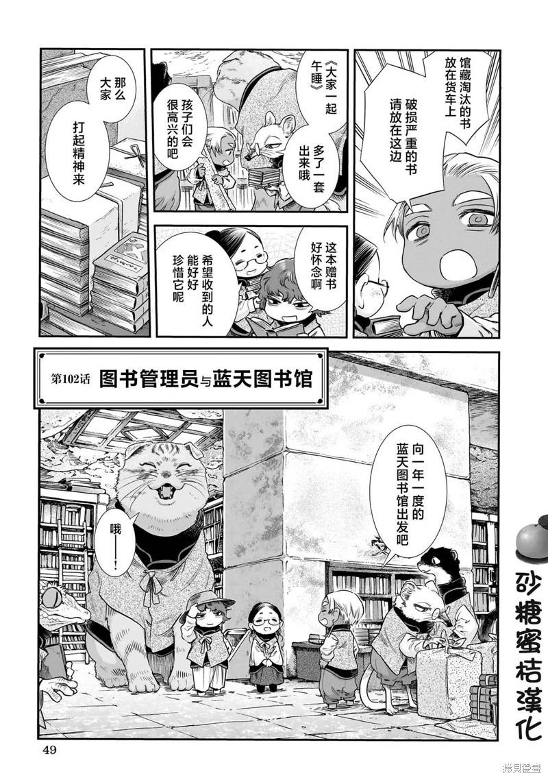《妖精森林的小不点》第102话 第1页