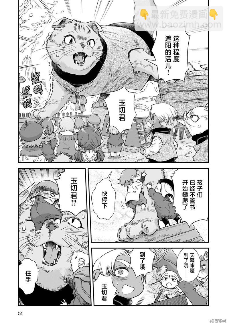 《妖精森林的小不点》第102话 第3页