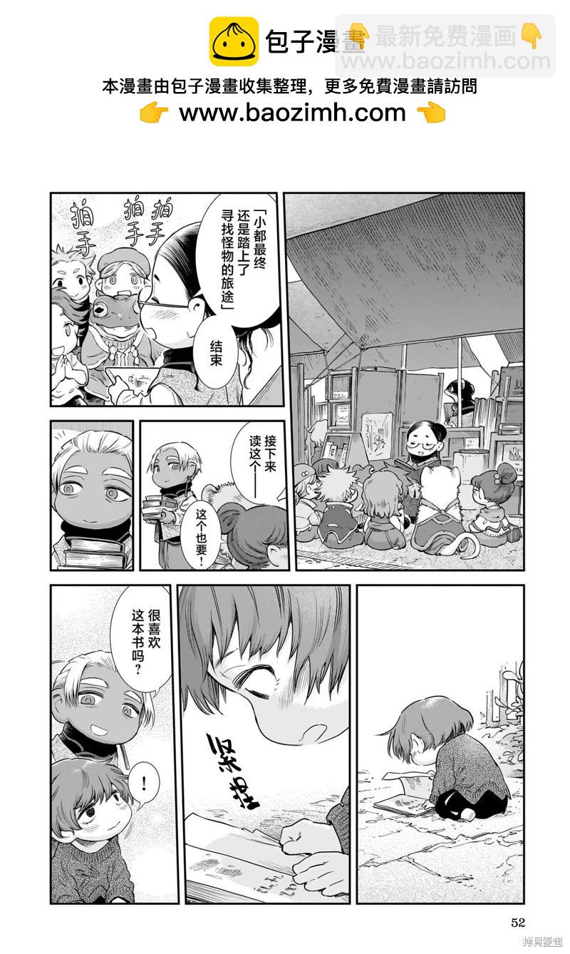 《妖精森林的小不点》第102话 第4页