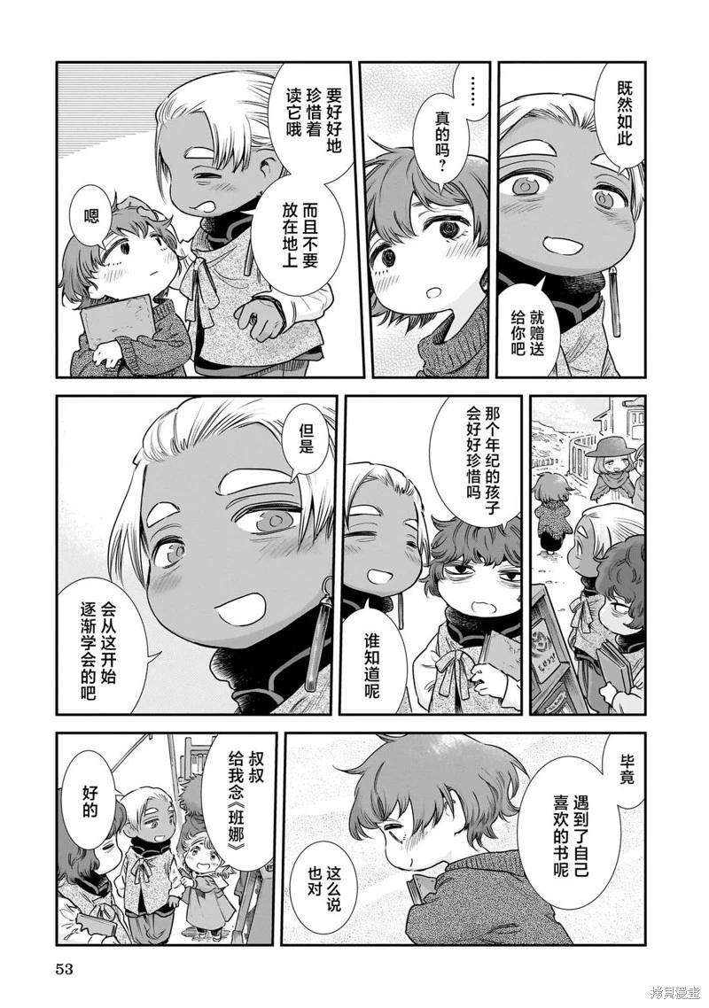 《妖精森林的小不点》第102话 第5页