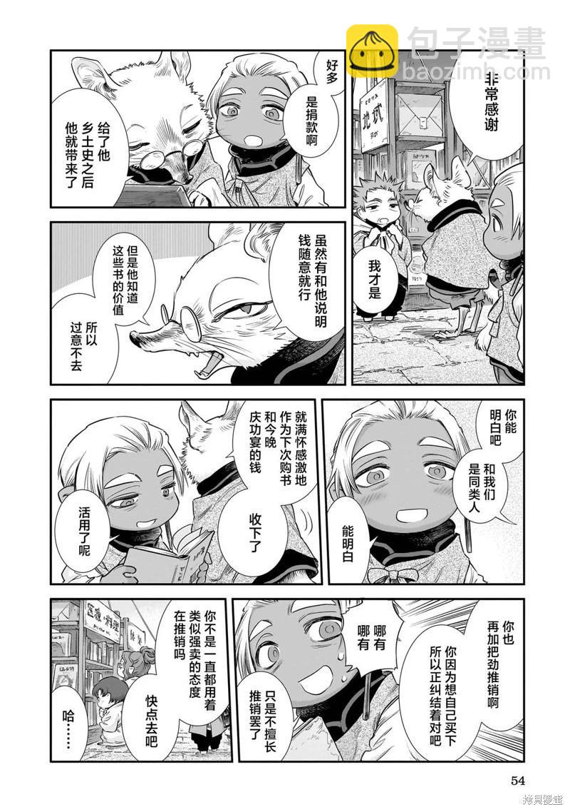 《妖精森林的小不点》第102话 第6页