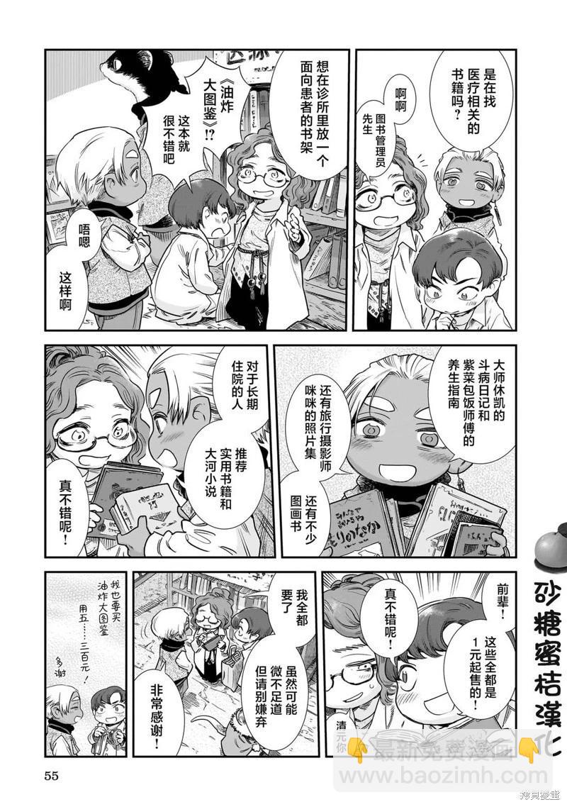《妖精森林的小不点》第102话 第7页