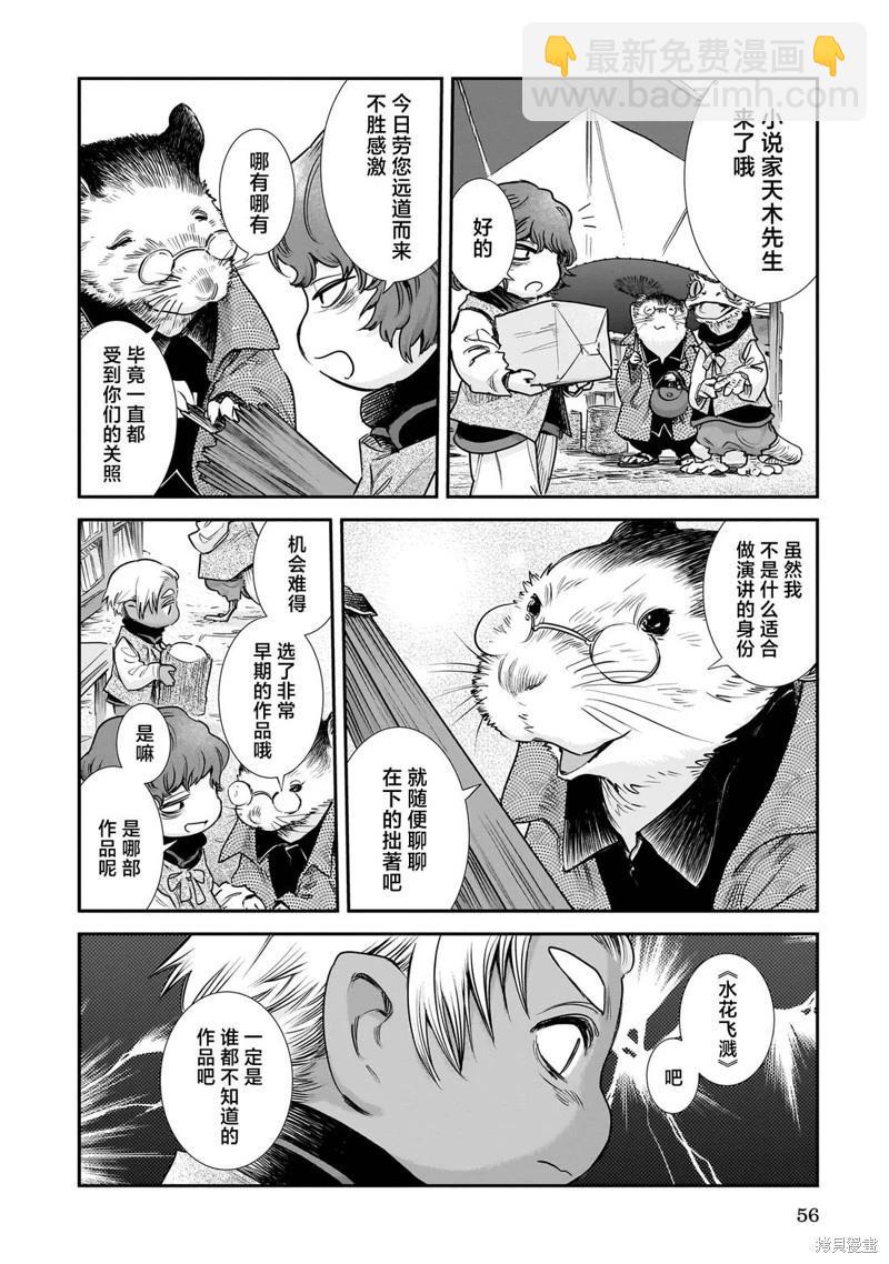 《妖精森林的小不点》第102话 第8页