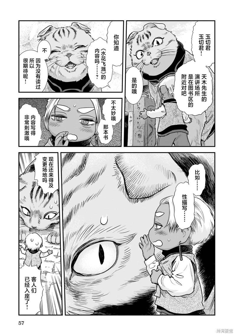 《妖精森林的小不点》第102话 第9页