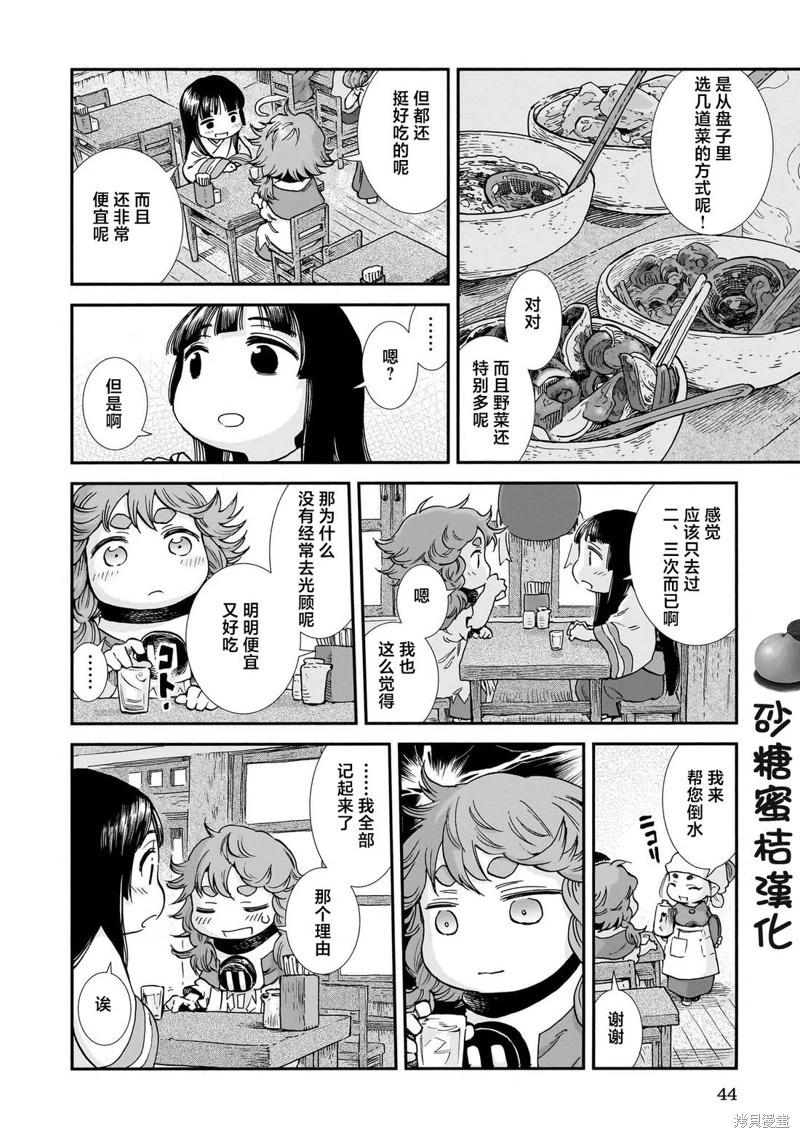 《妖精森林的小不点》第101话 第10页