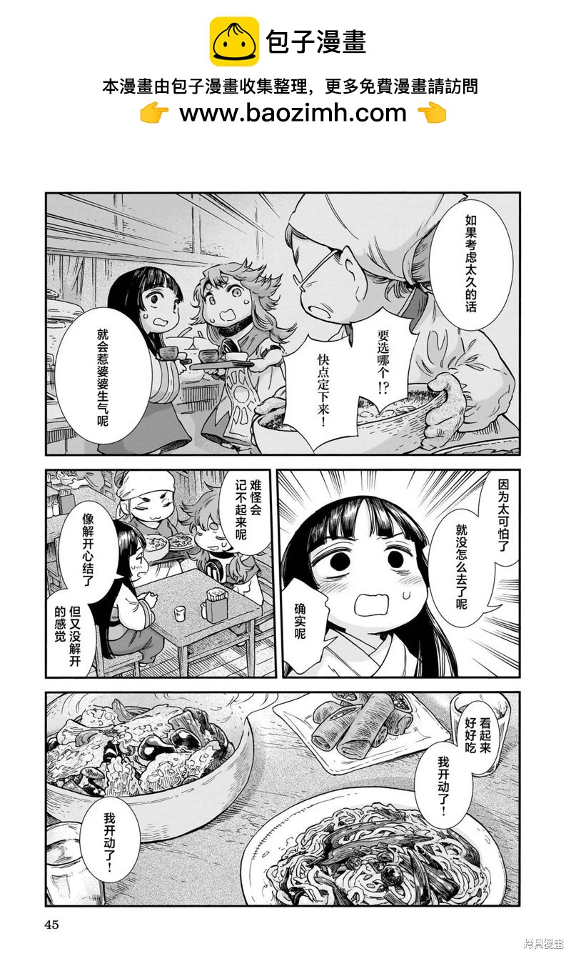 《妖精森林的小不点》第101话 第11页