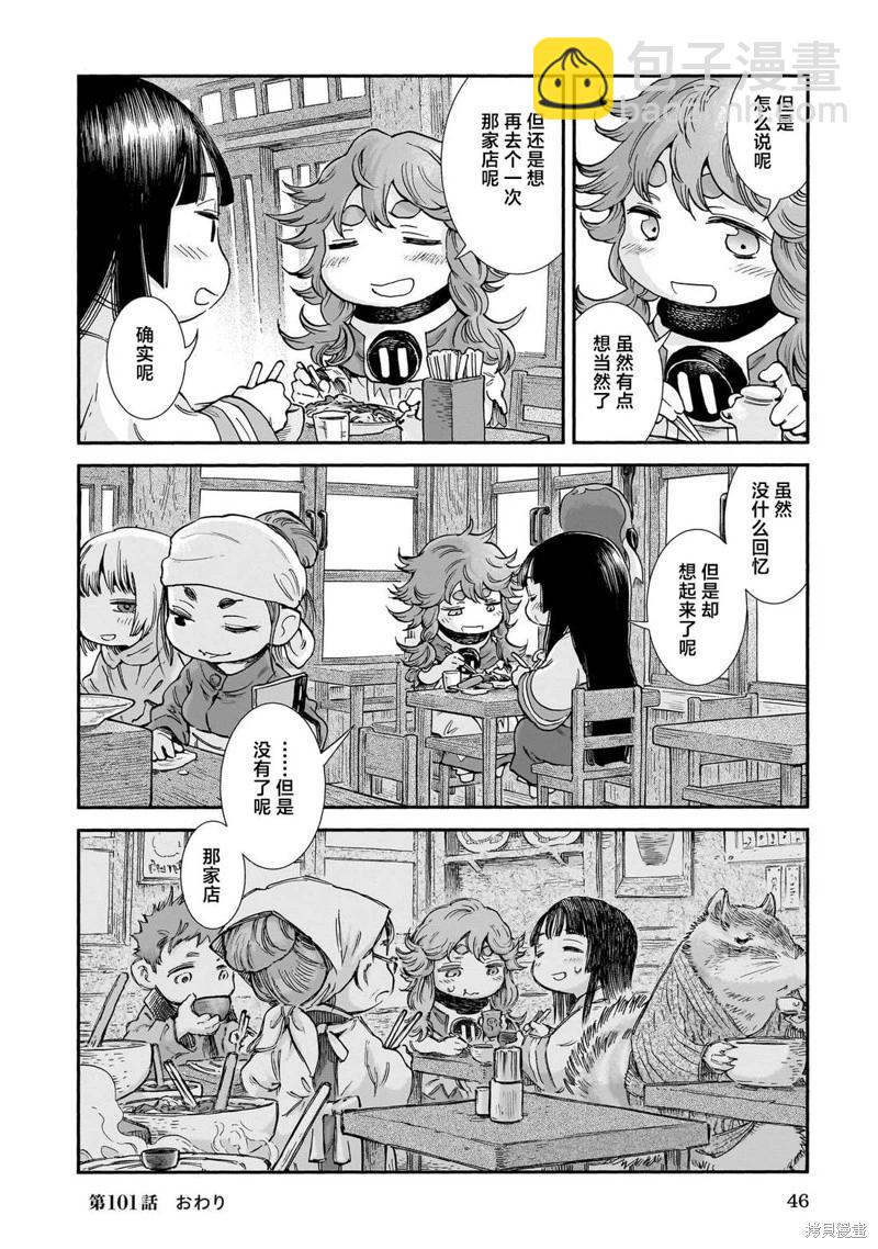《妖精森林的小不点》第101话 第12页