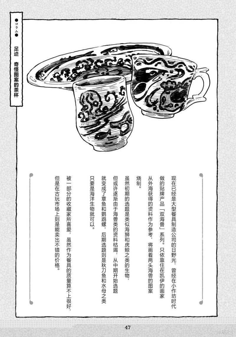 《妖精森林的小不点》第101话 第13页