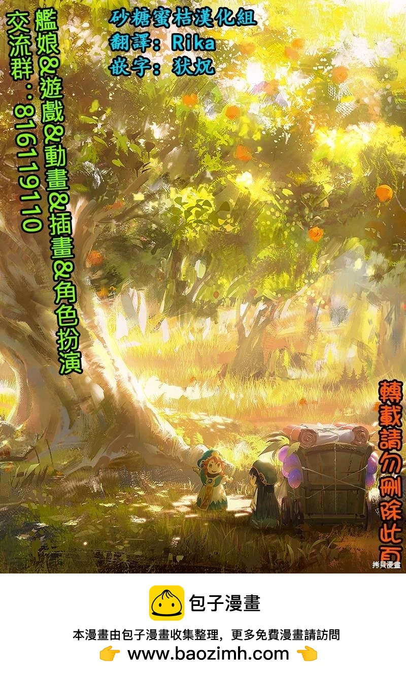 《妖精森林的小不点》第101话 第14页
