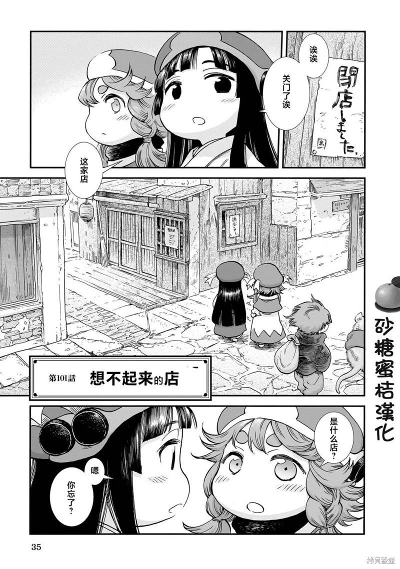 《妖精森林的小不点》第101话 第1页