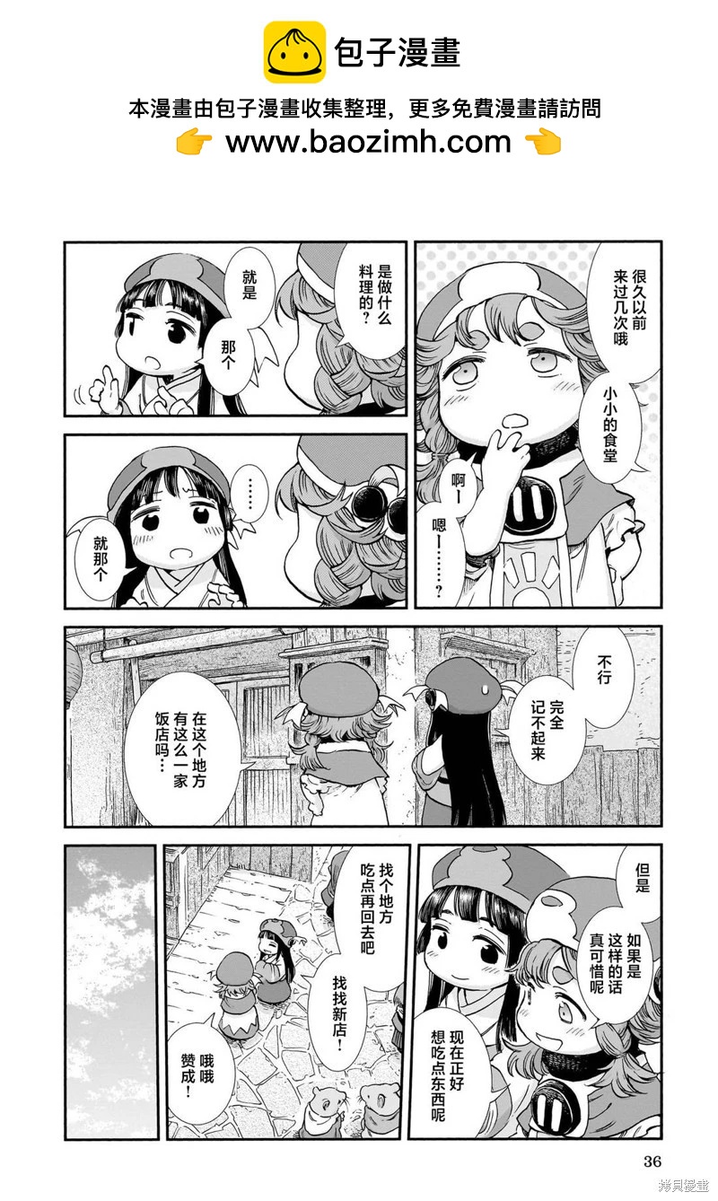 《妖精森林的小不点》第101话 第2页