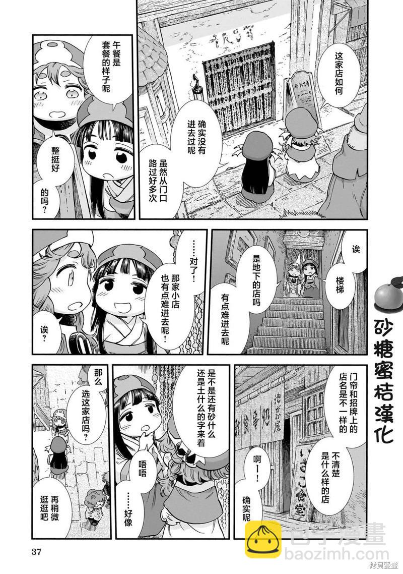 《妖精森林的小不点》第101话 第3页