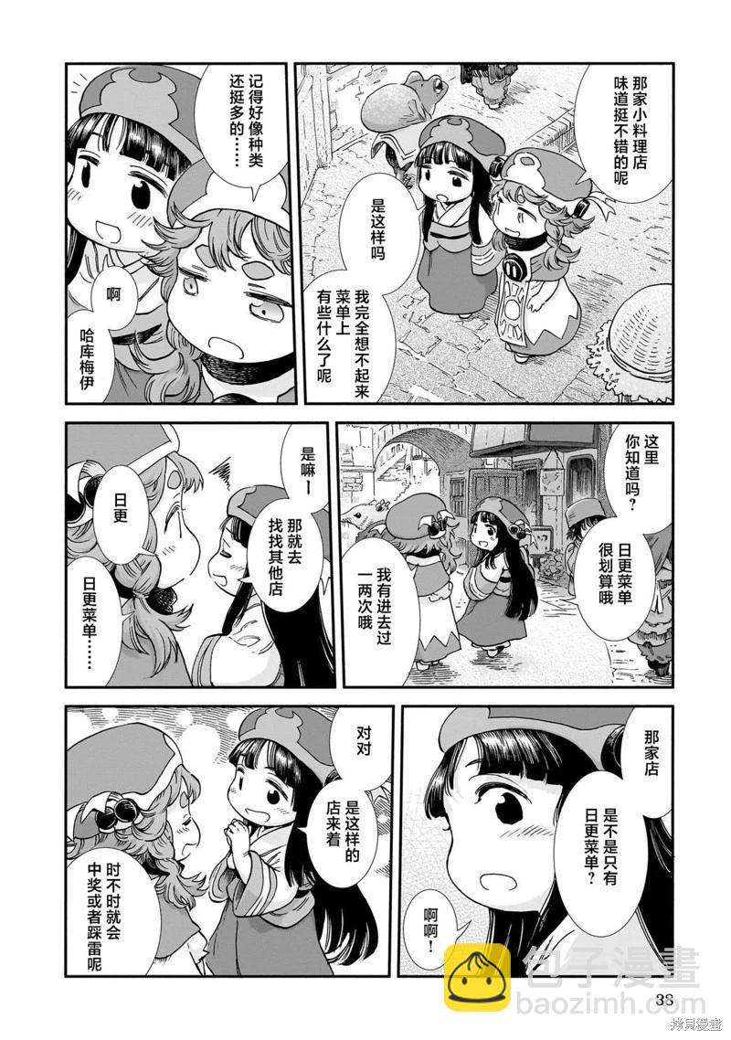 《妖精森林的小不点》第101话 第4页