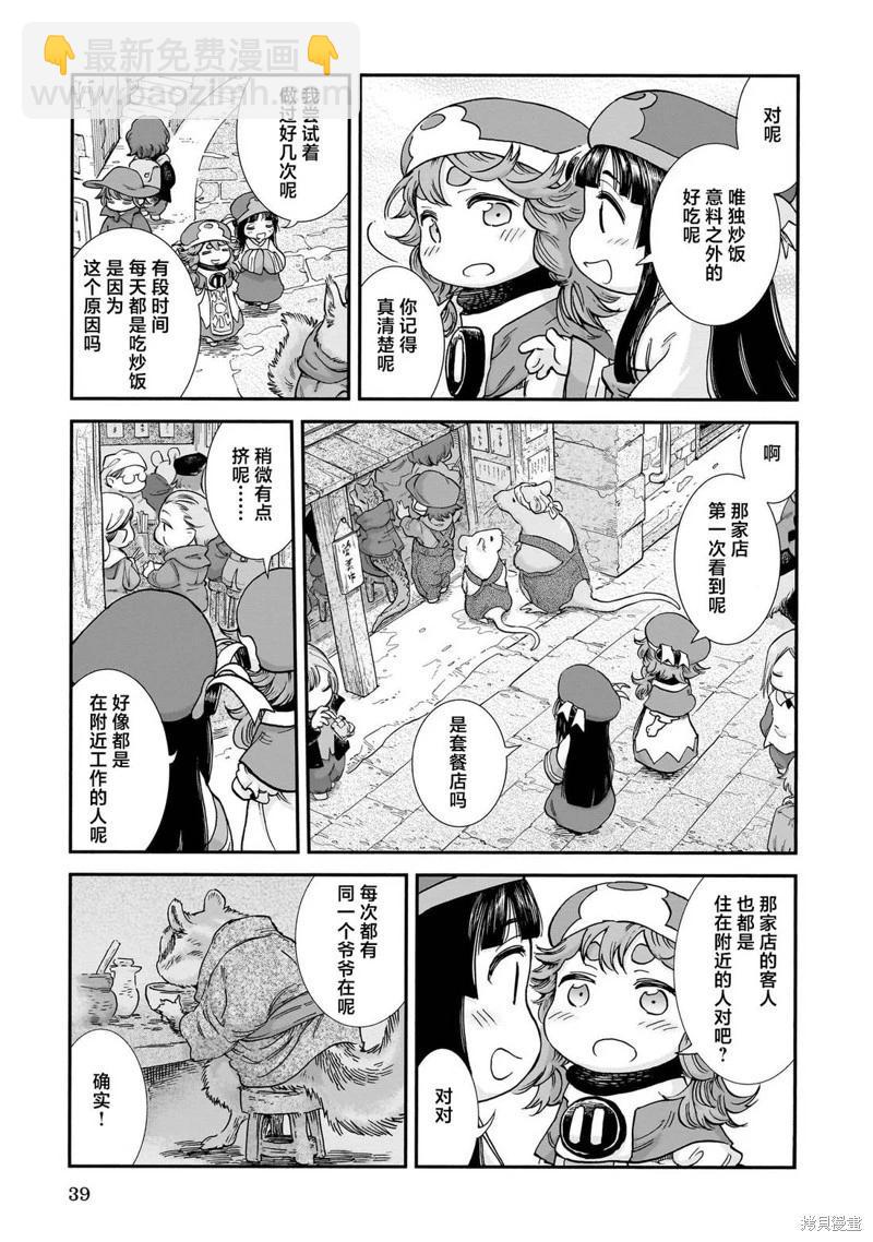 《妖精森林的小不点》第101话 第5页
