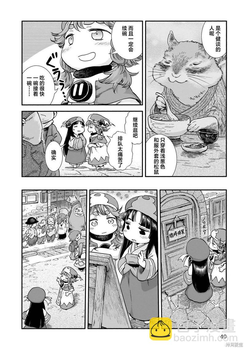 《妖精森林的小不点》第101话 第6页