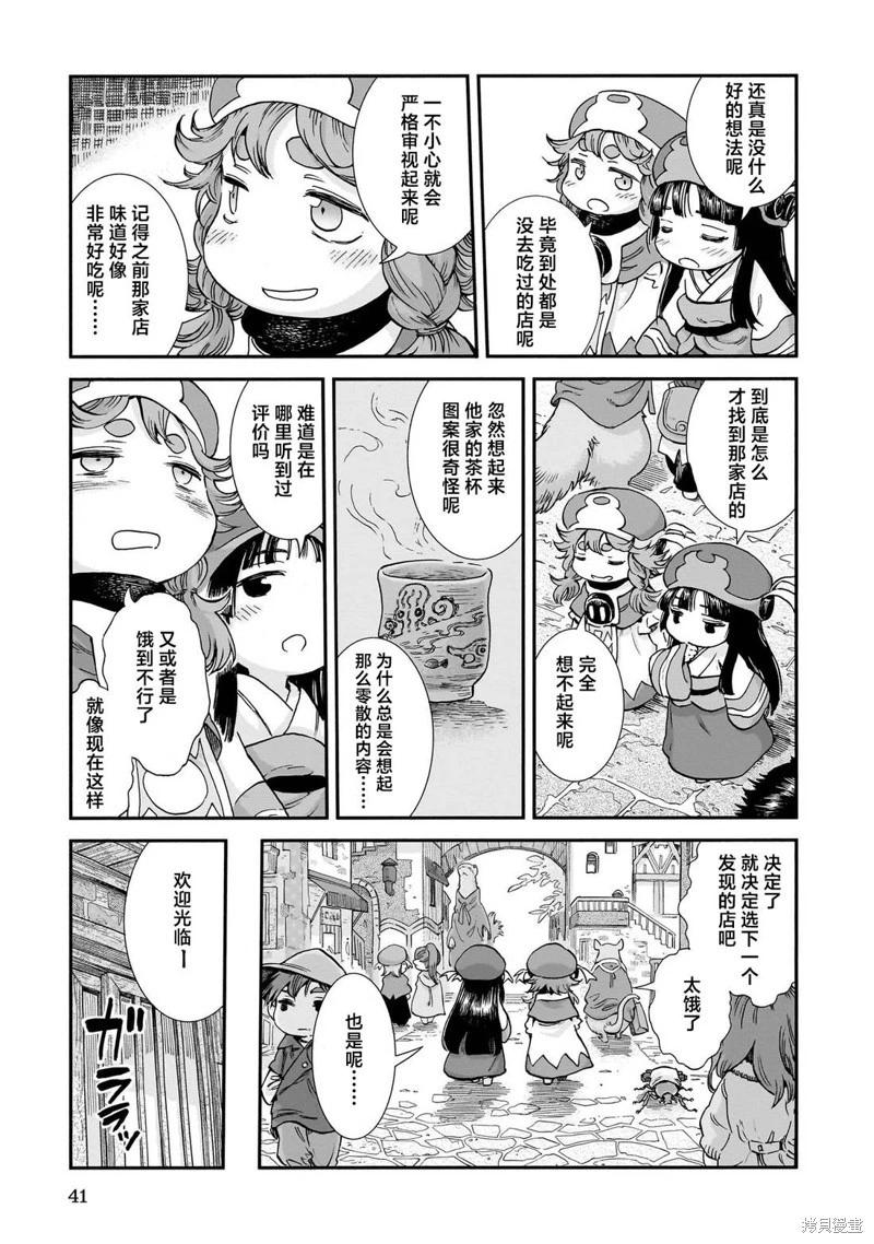 《妖精森林的小不点》第101话 第7页