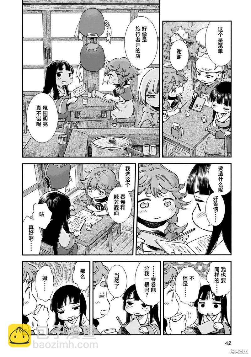 《妖精森林的小不点》第101话 第8页