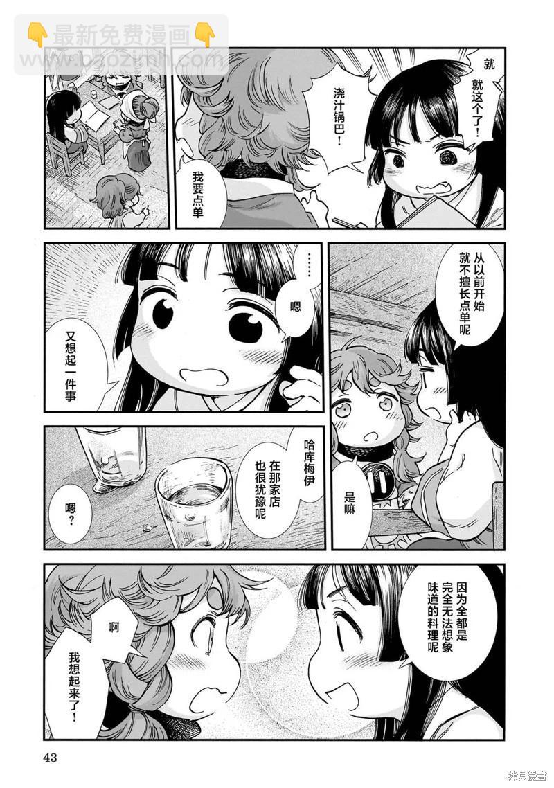 《妖精森林的小不点》第101话 第9页