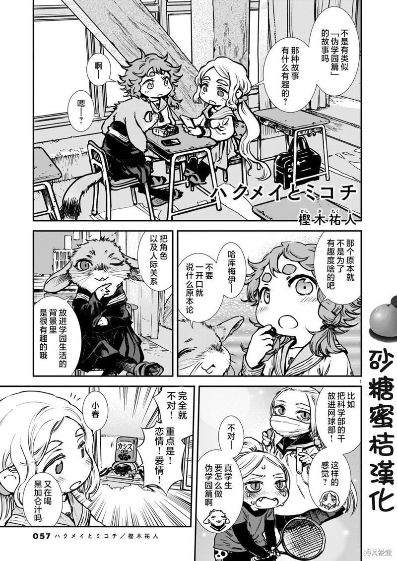 《妖精森林的小不点》第100话 第1页