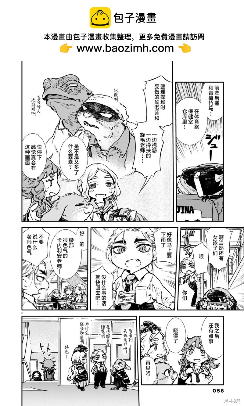《妖精森林的小不点》第100话 第2页