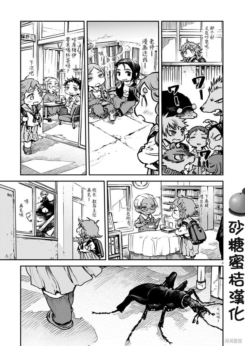 《妖精森林的小不点》第100话 第3页