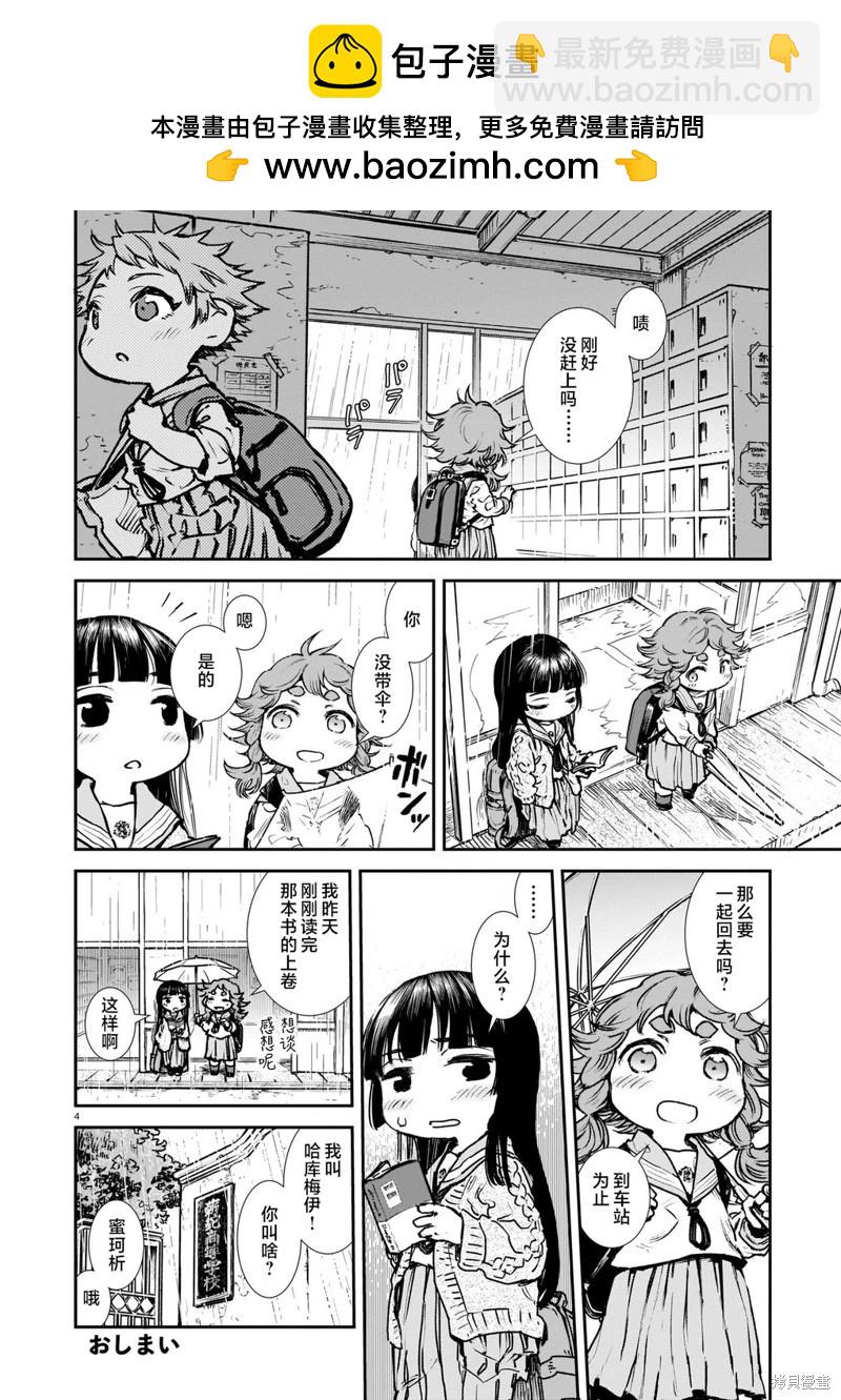《妖精森林的小不点》第100话 第4页