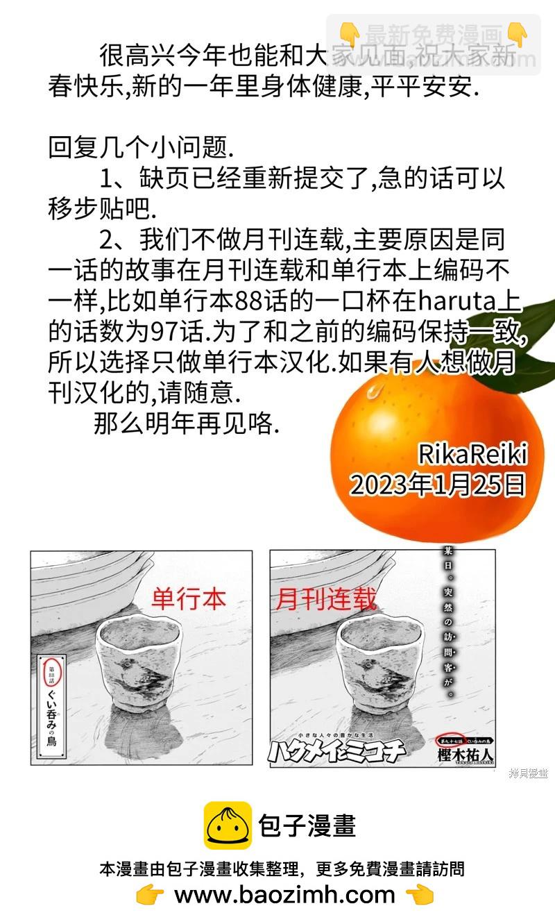 《妖精森林的小不点》第100话 第5页