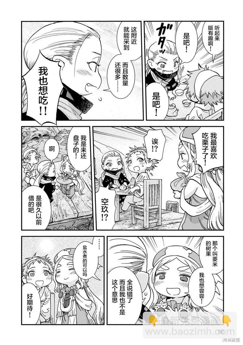 《妖精森林的小不点》第104话 第10页