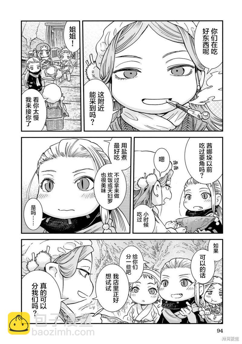 《妖精森林的小不点》第104话 第12页