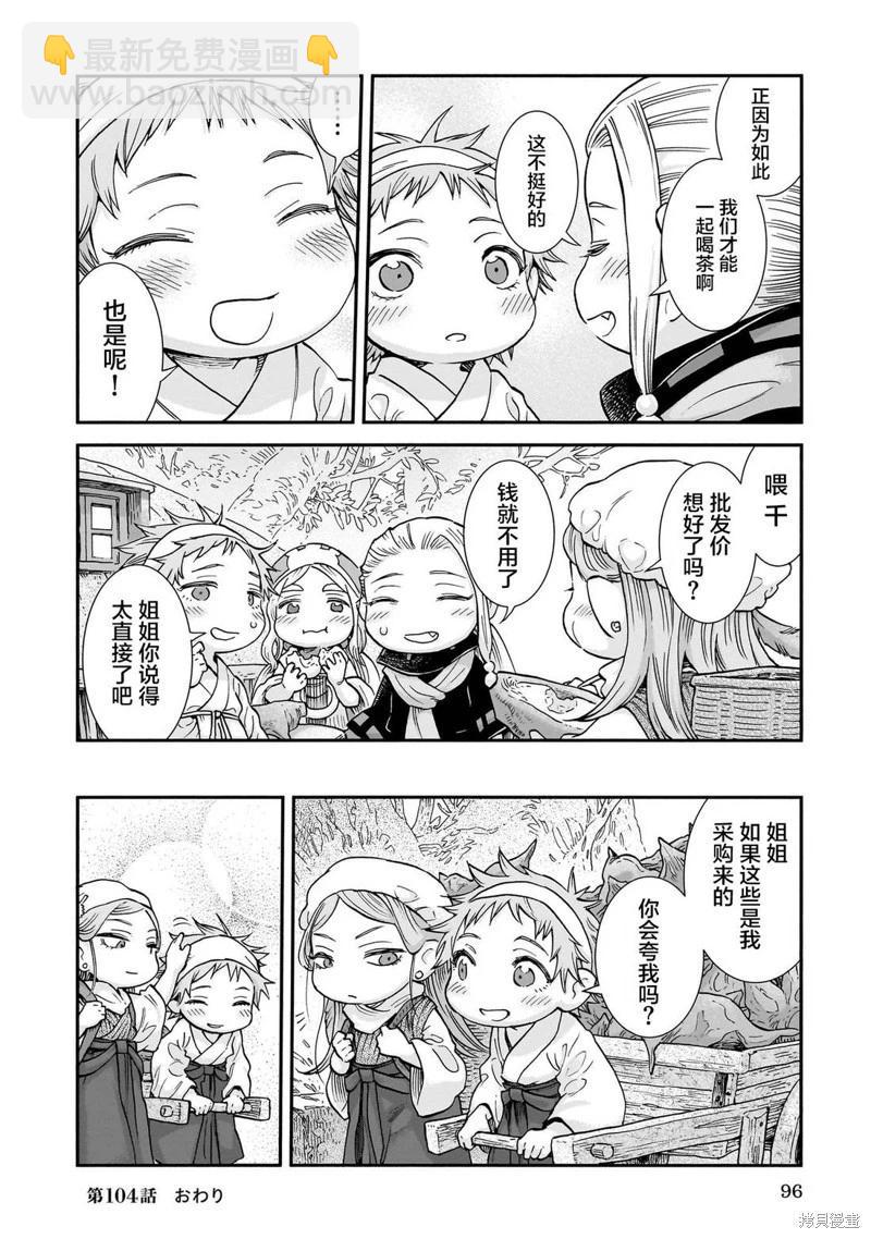 《妖精森林的小不点》第104话 第14页