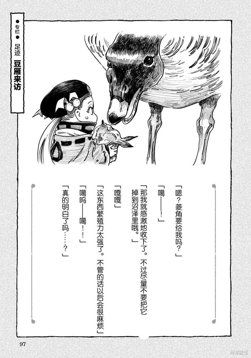 《妖精森林的小不点》第104话 第15页