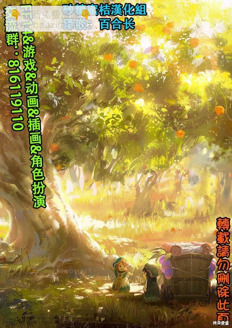《妖精森林的小不点》第104话 第16页