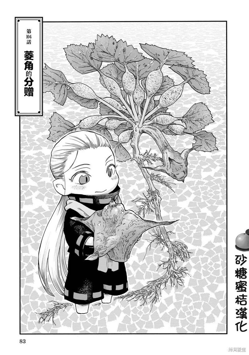 《妖精森林的小不点》第104话 第1页