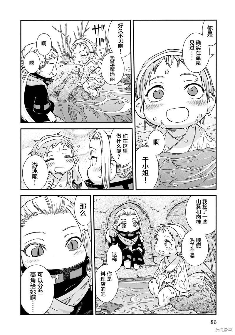 《妖精森林的小不点》第104话 第4页