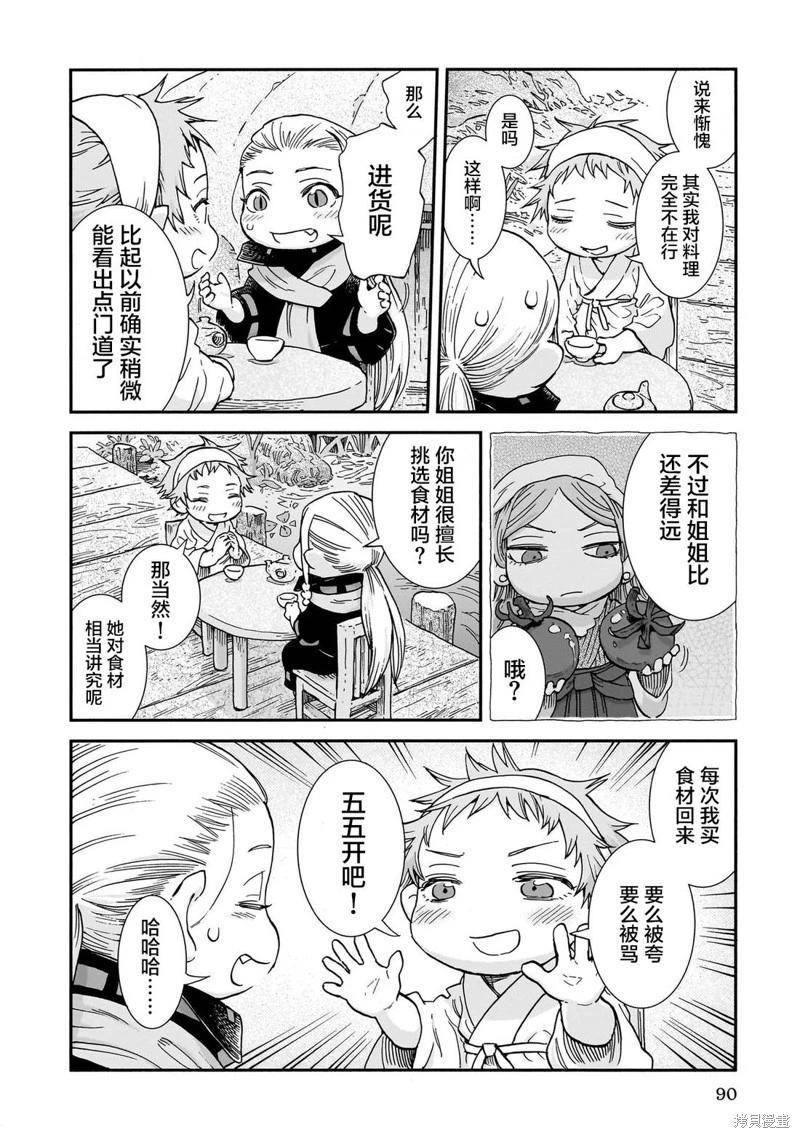 《妖精森林的小不点》第104话 第8页