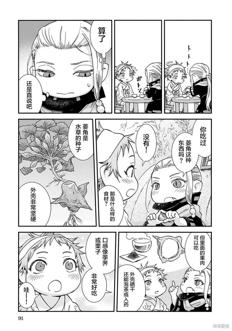 《妖精森林的小不点》第104话 第9页