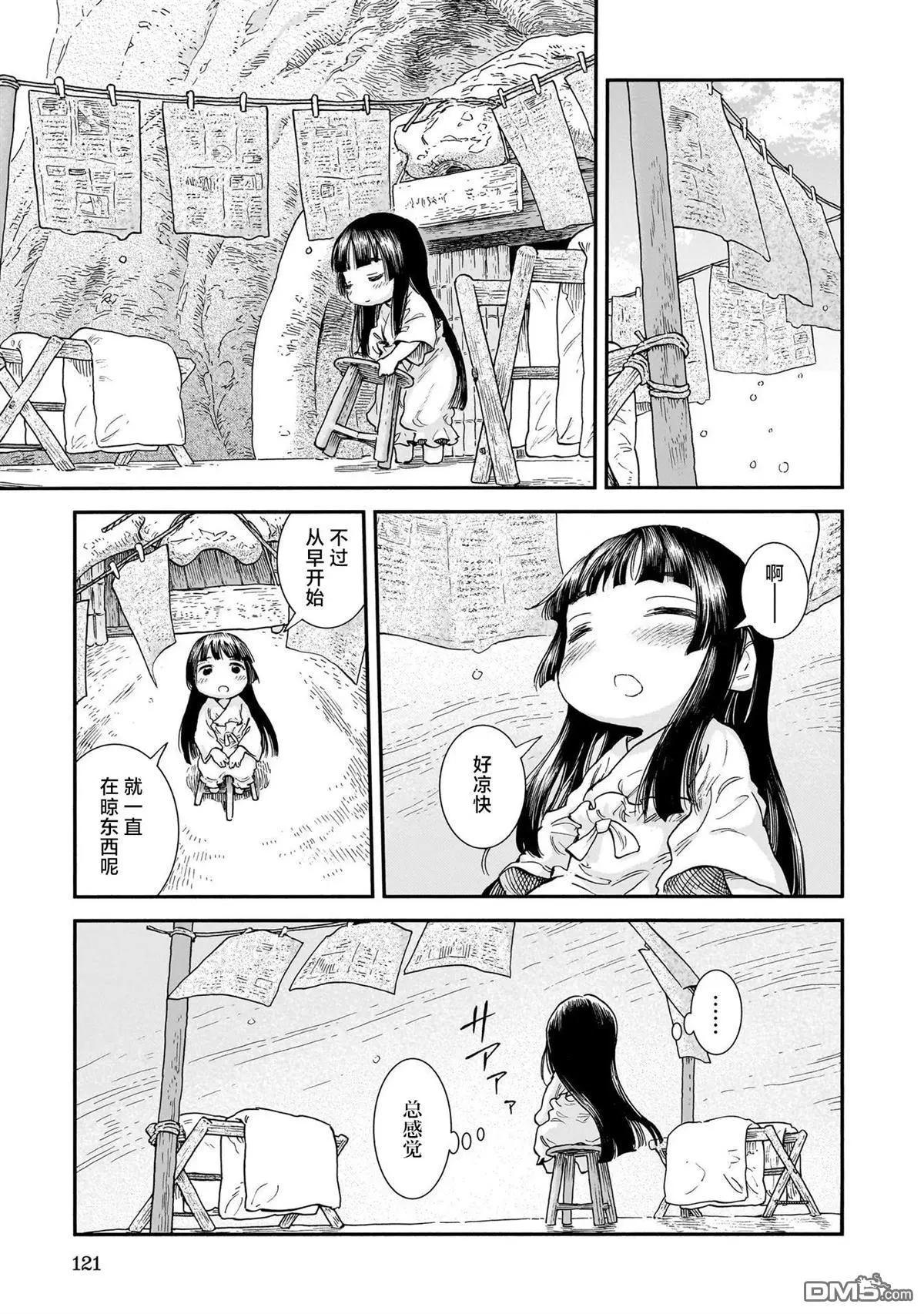 《妖精森林的小不点》第106话 第11页