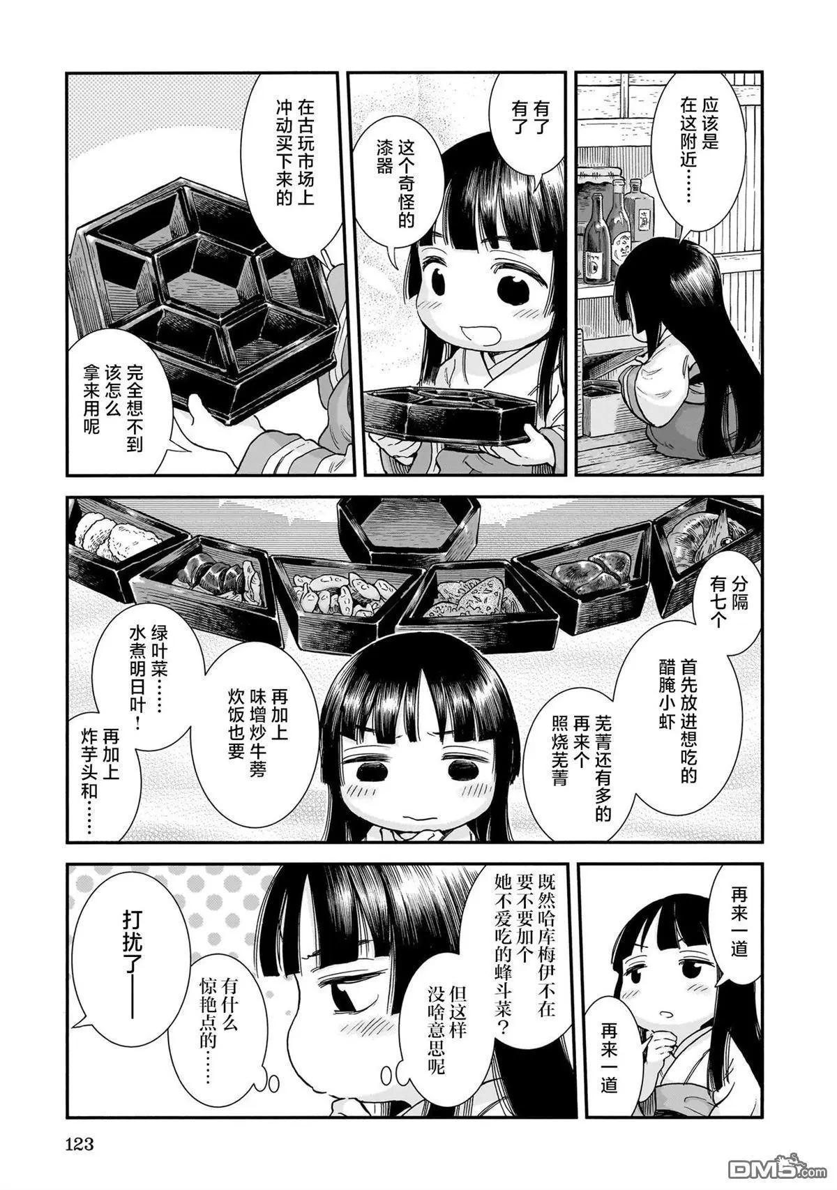 《妖精森林的小不点》第106话 第13页