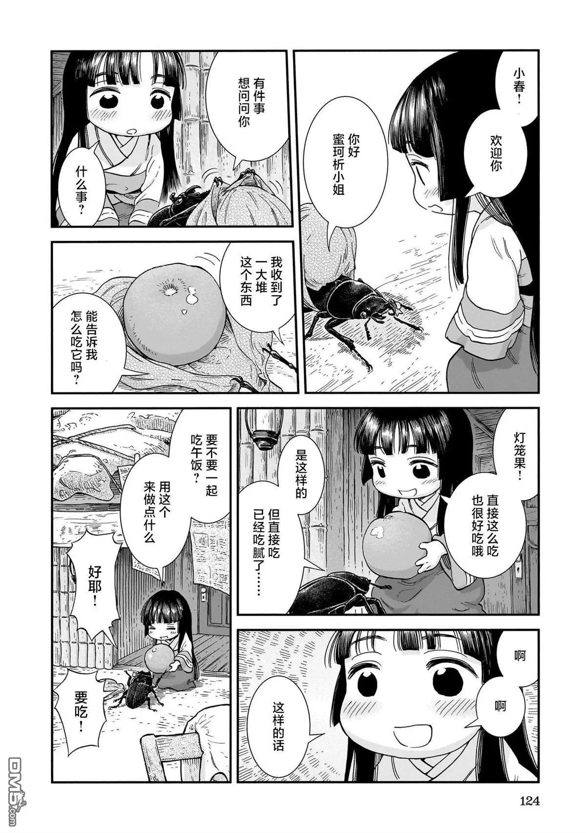 《妖精森林的小不点》第106话 第14页