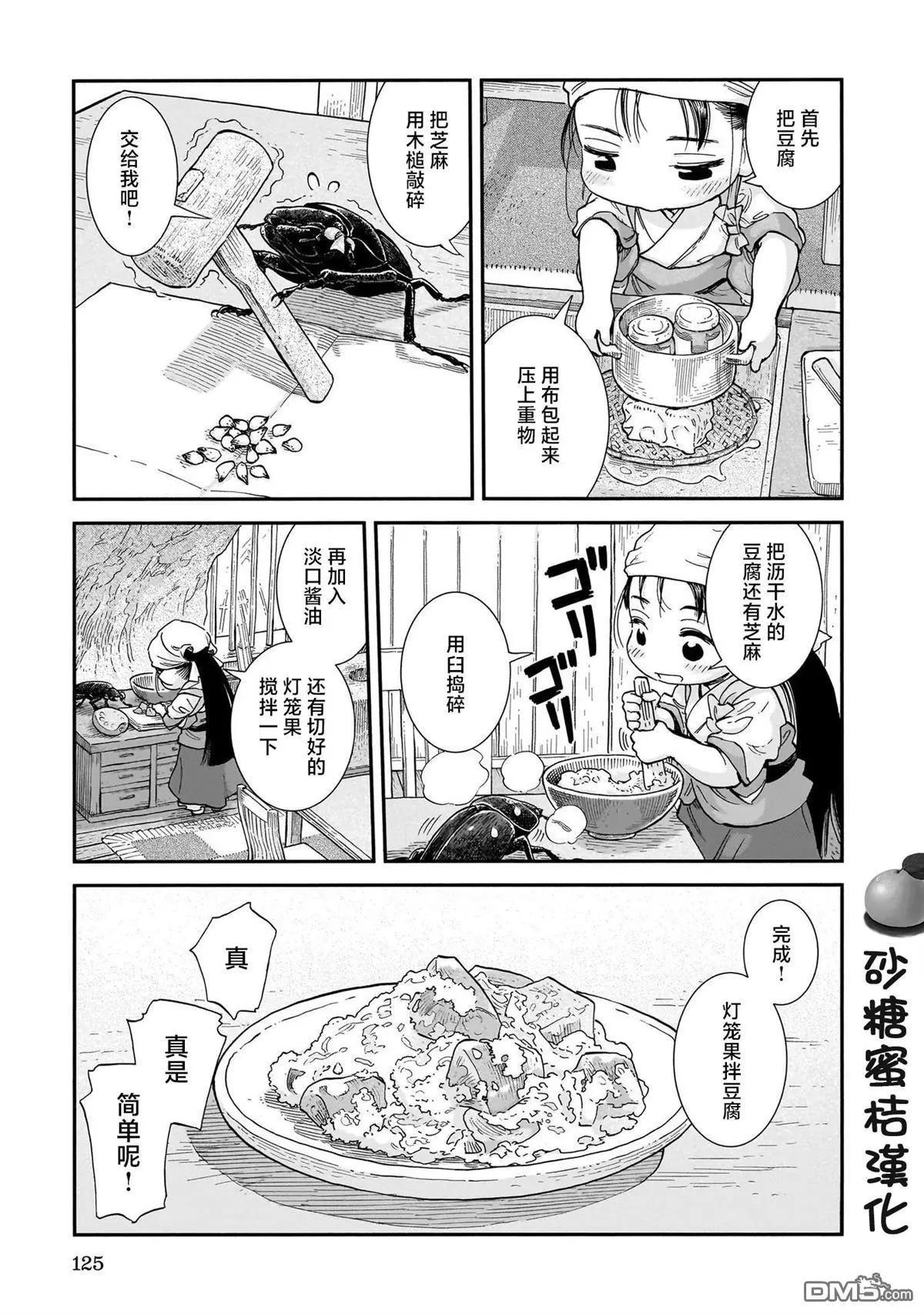 《妖精森林的小不点》第106话 第15页