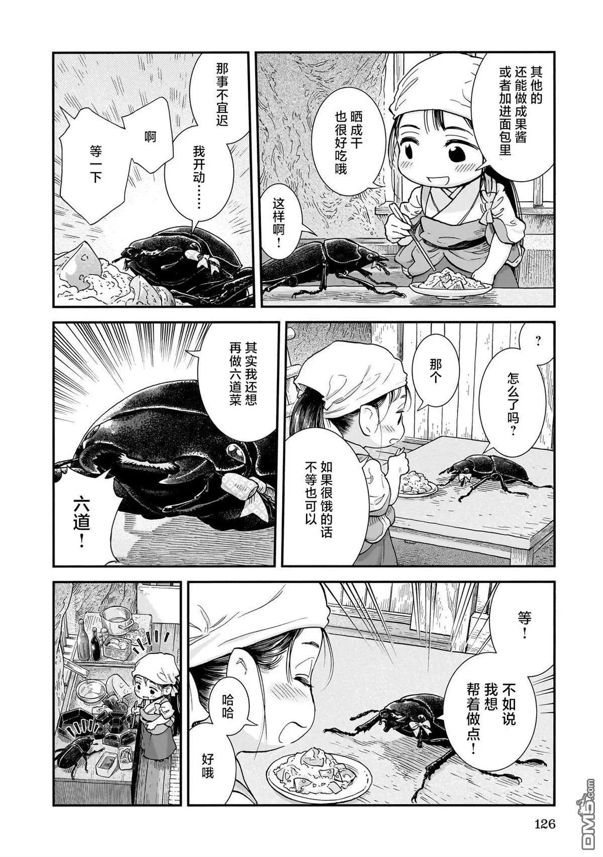 《妖精森林的小不点》第106话 第16页