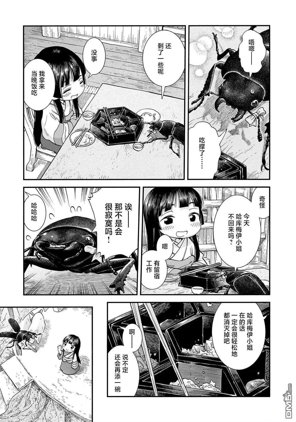 《妖精森林的小不点》第106话 第17页
