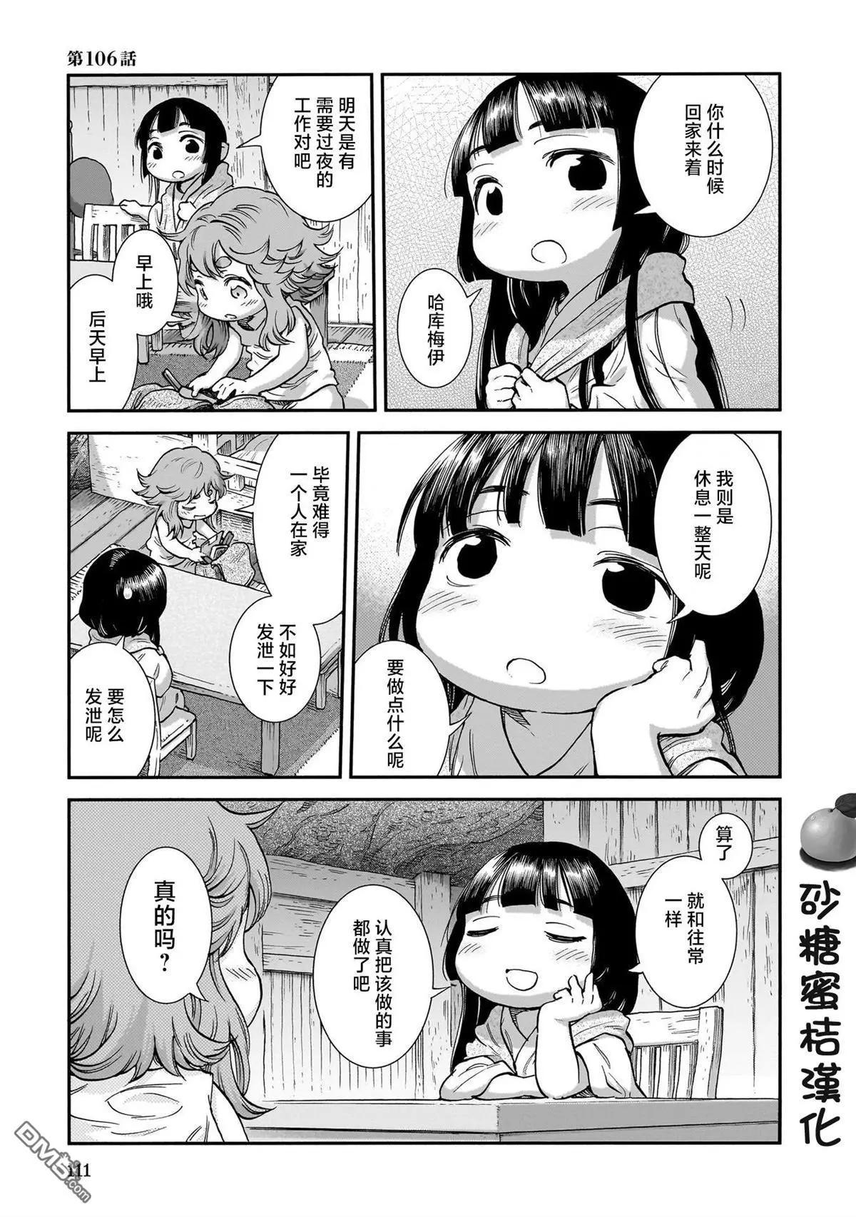 《妖精森林的小不点》第106话 第1页
