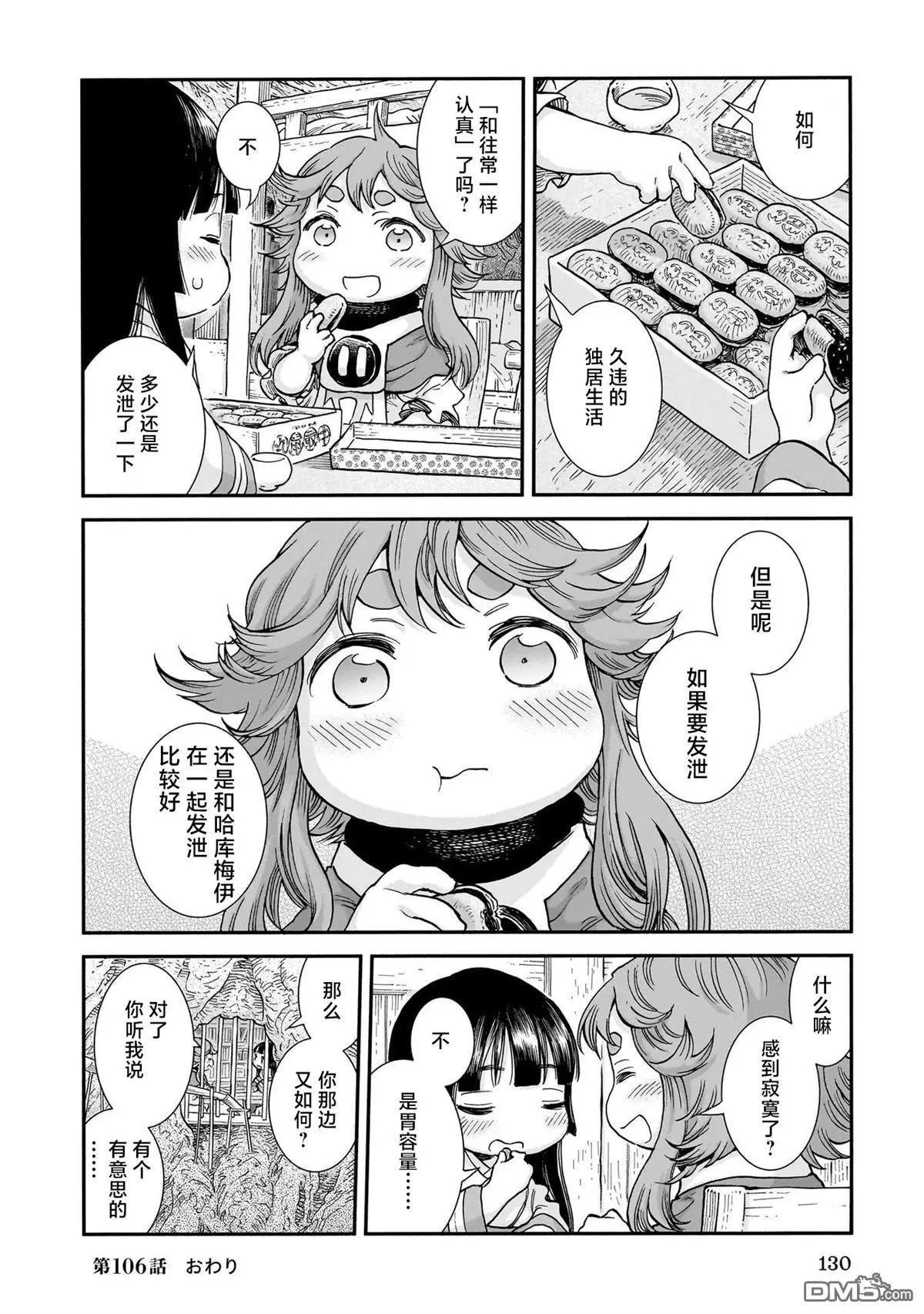 《妖精森林的小不点》第106话 第20页