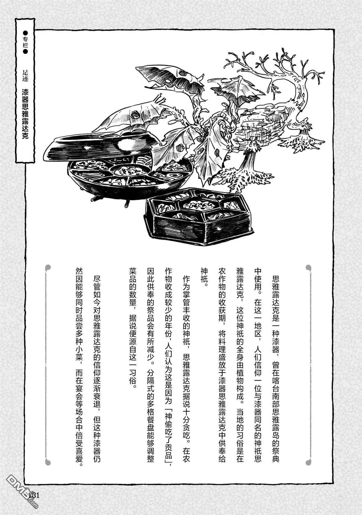 《妖精森林的小不点》第106话 第21页