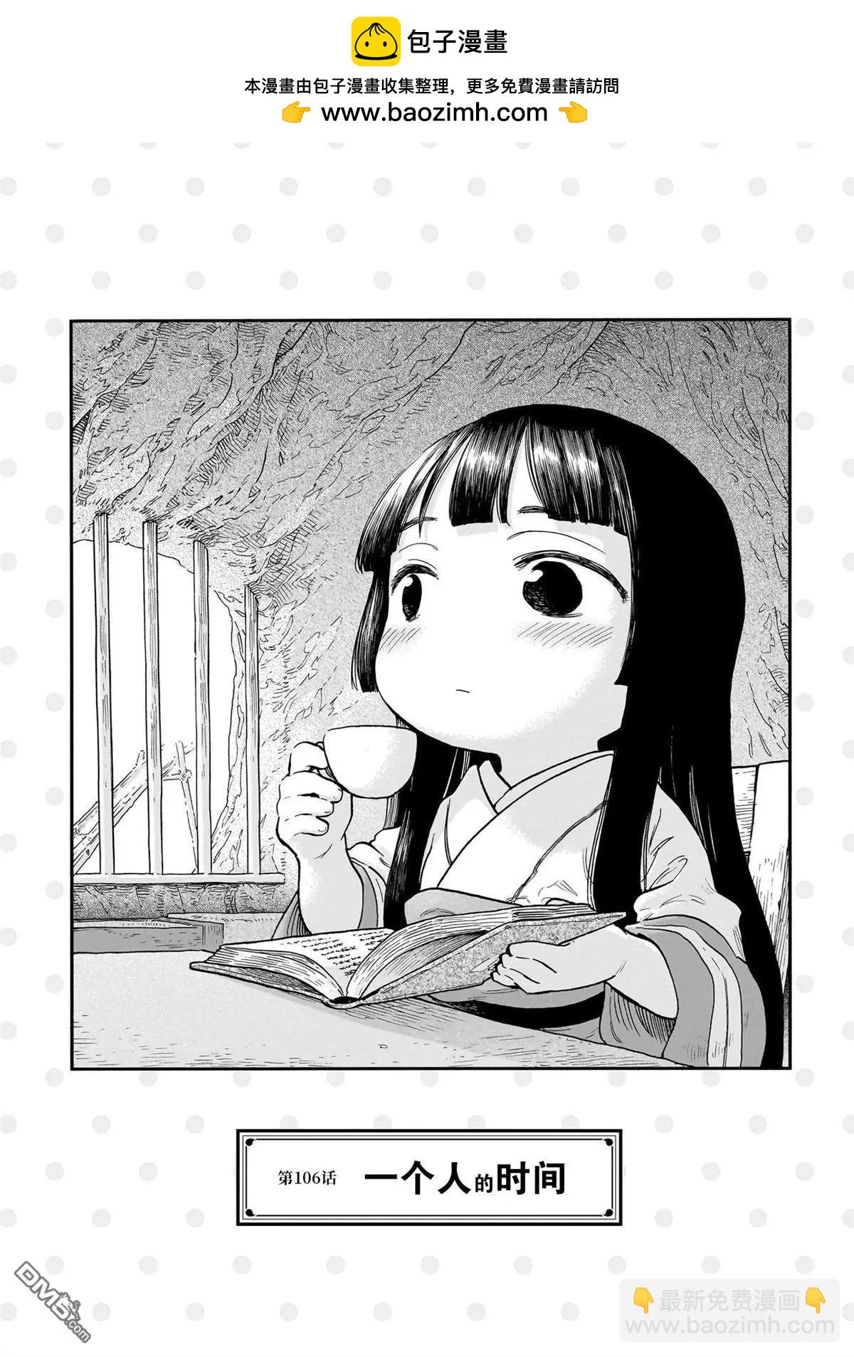 《妖精森林的小不点》第106话 第2页