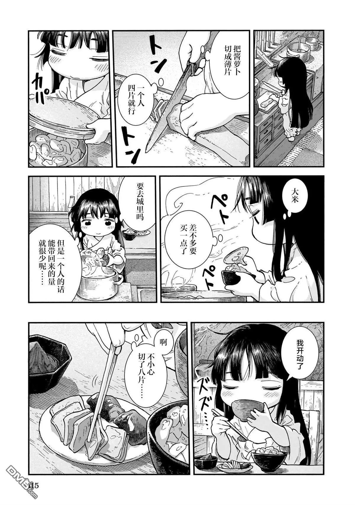 《妖精森林的小不点》第106话 第5页